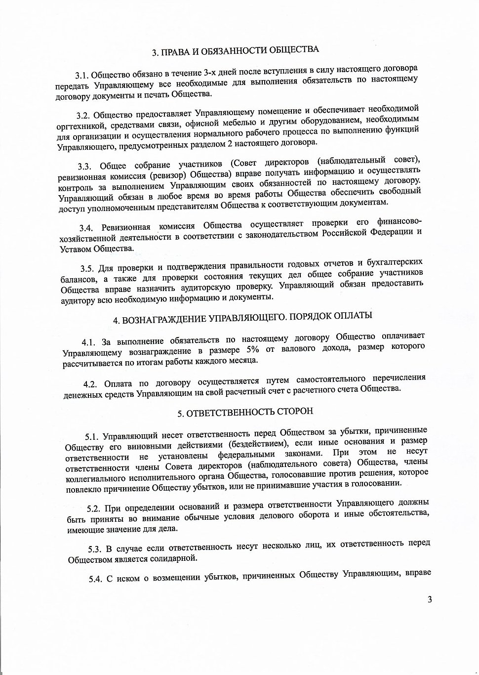 Договор с управляющим ресторана образец